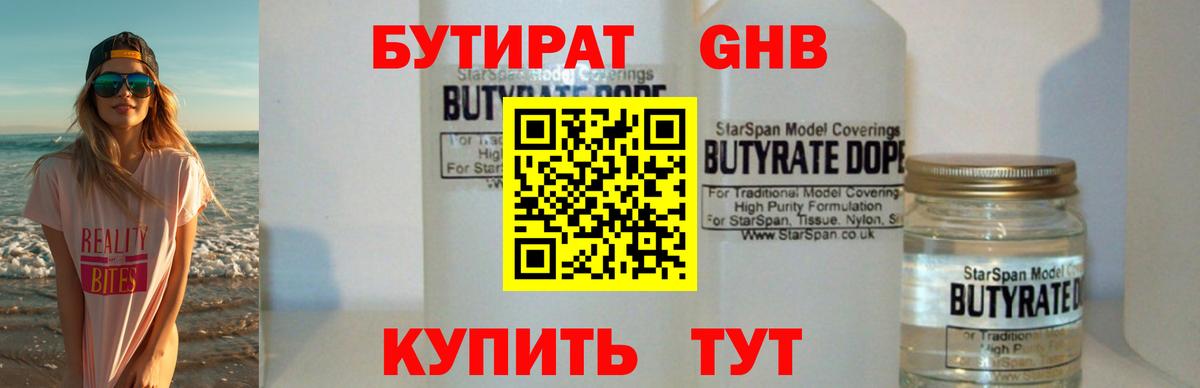 Реж  БУТИРАТ 99%  Вход с VPN 