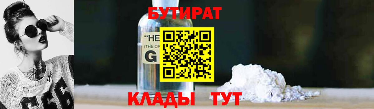 Бутират Butirat Реж