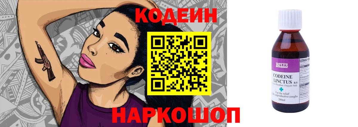 Реж  Кодеин Purple Drank  Кодеиновый сироп Lean напиток Lean (лин)  Вход с VPN 