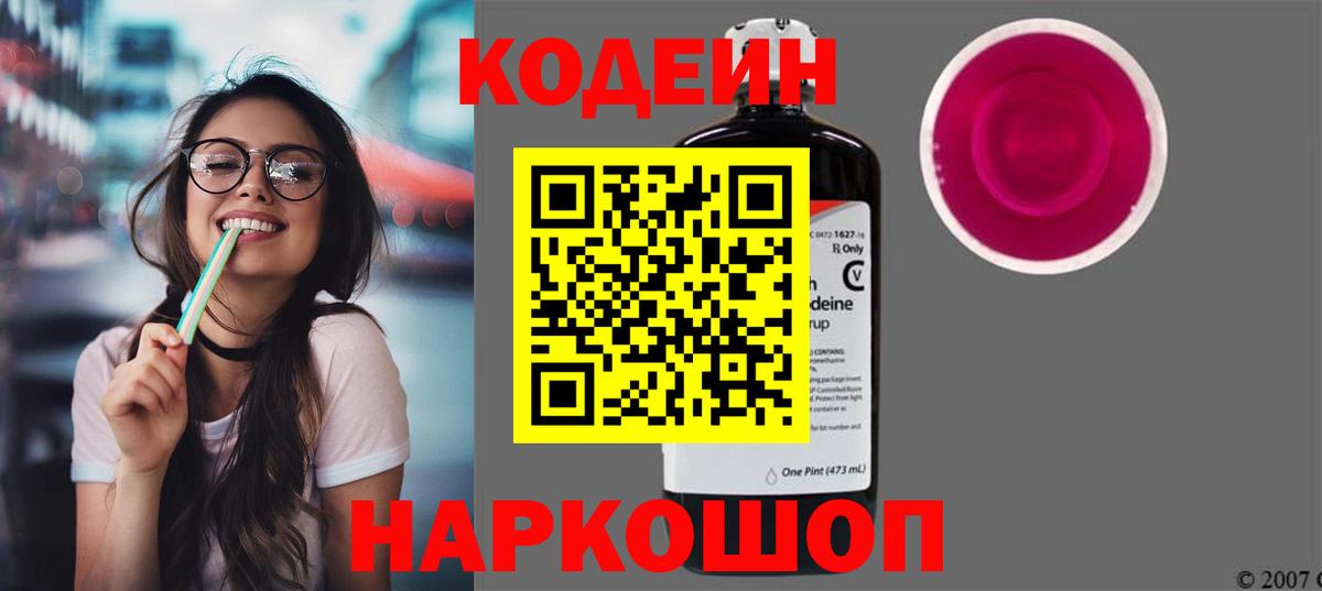 Codein напиток Lean (лин) Реж