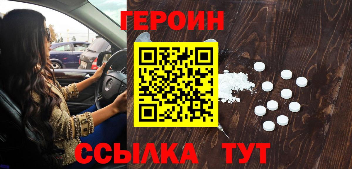 ГЕРОИН белый Реж